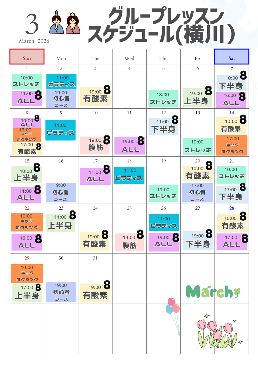 3月　 【横川店】グループレッスンのご予約はこちらから