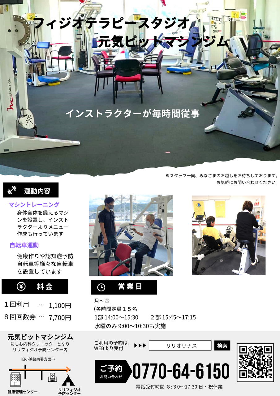 元気ピット 【マシントレーニング】