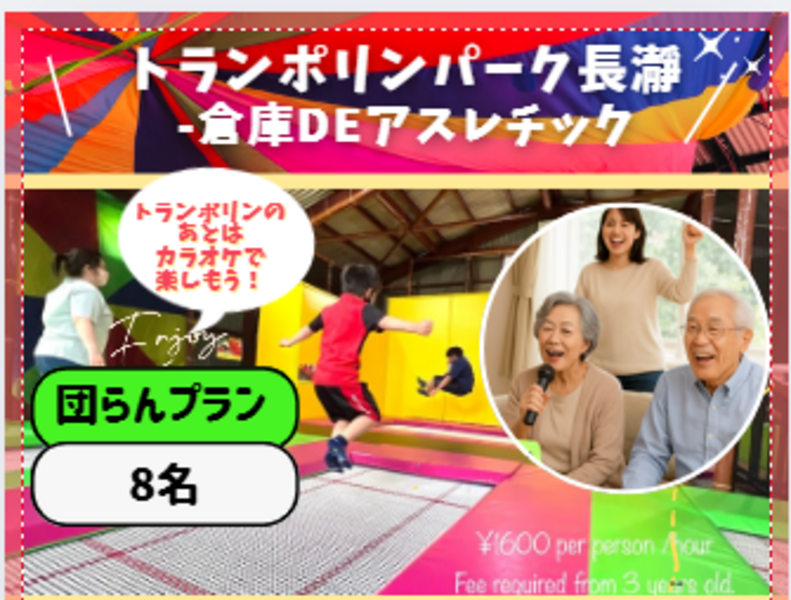 8名予約 団らん2時間プラン