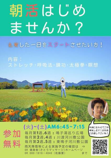 川渡温泉で朝活！