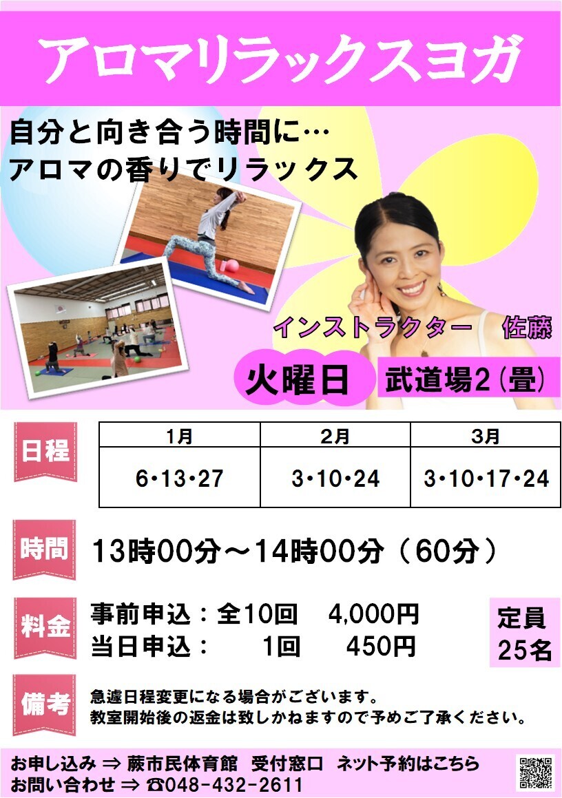 アロマリラックスヨガ(1月~3月・事前抽選申込)
