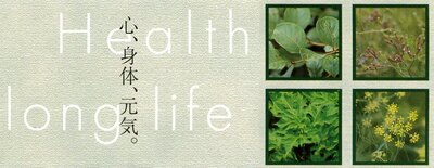 無料オンライン健康相談