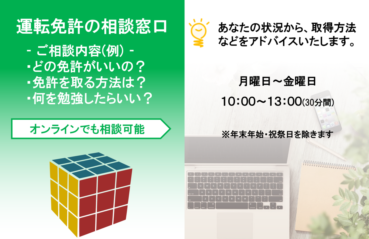 【運転免許の相談窓口】カウンセリング