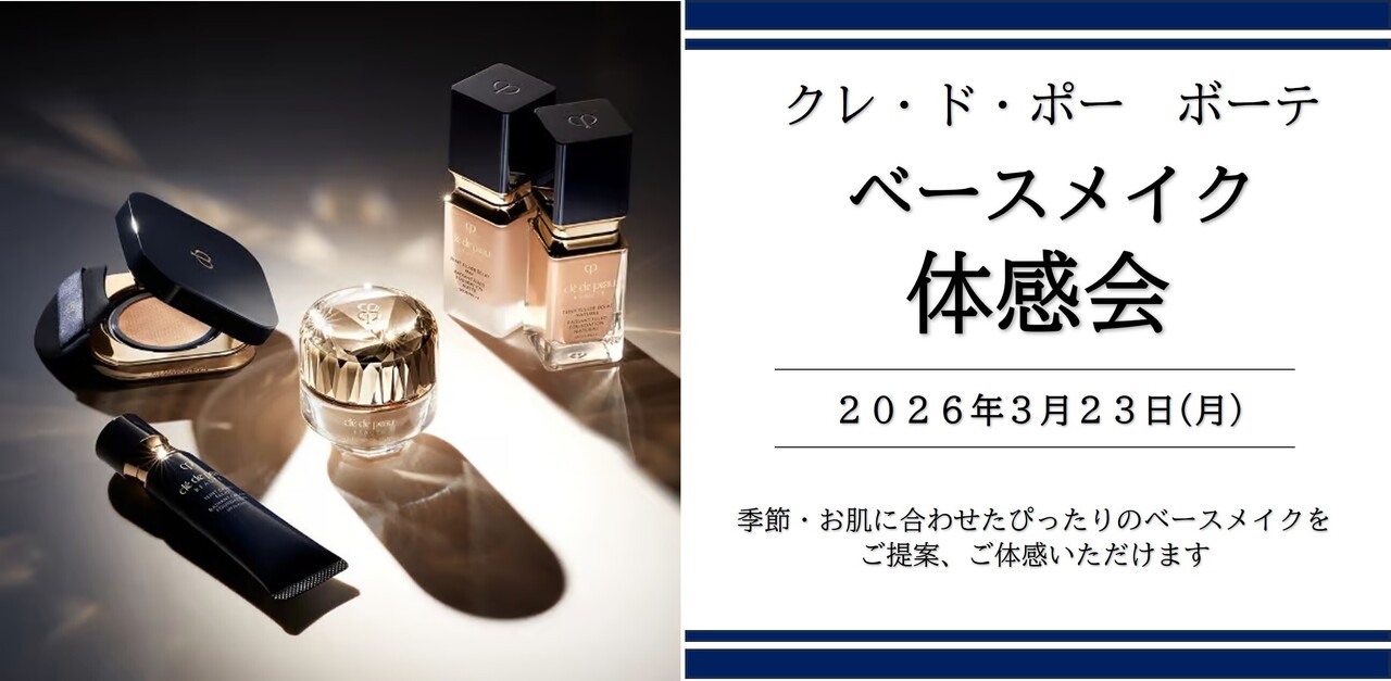 【熊本県菊陽町光の森】 ゆめタウン光の森_クレ・ド・ポー ボーテ ファンデーション体感