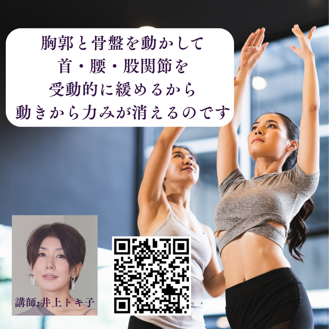 井上『力みのない動きづくり〜Sintex®的身体の使い方』神楽坂【3/3(火)19:00〜・28(土)14:45〜】