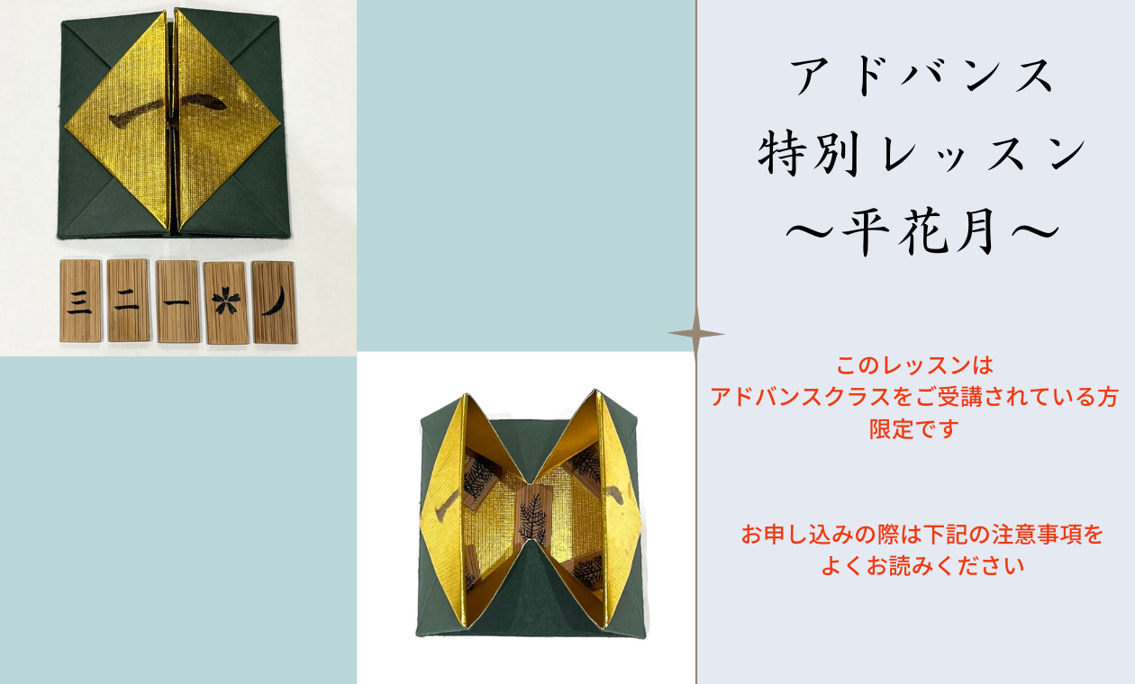 裏千家(1day平花月/アドバンス)近藤先生