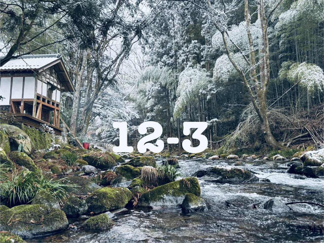 貸切サウナ【12-3月】