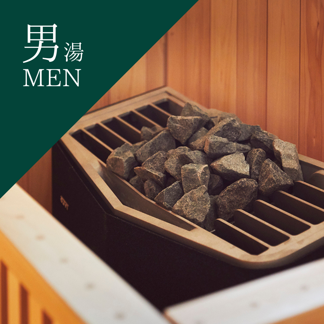 【男性】 本格サウナ2時間プラン -温泉入浴付き-