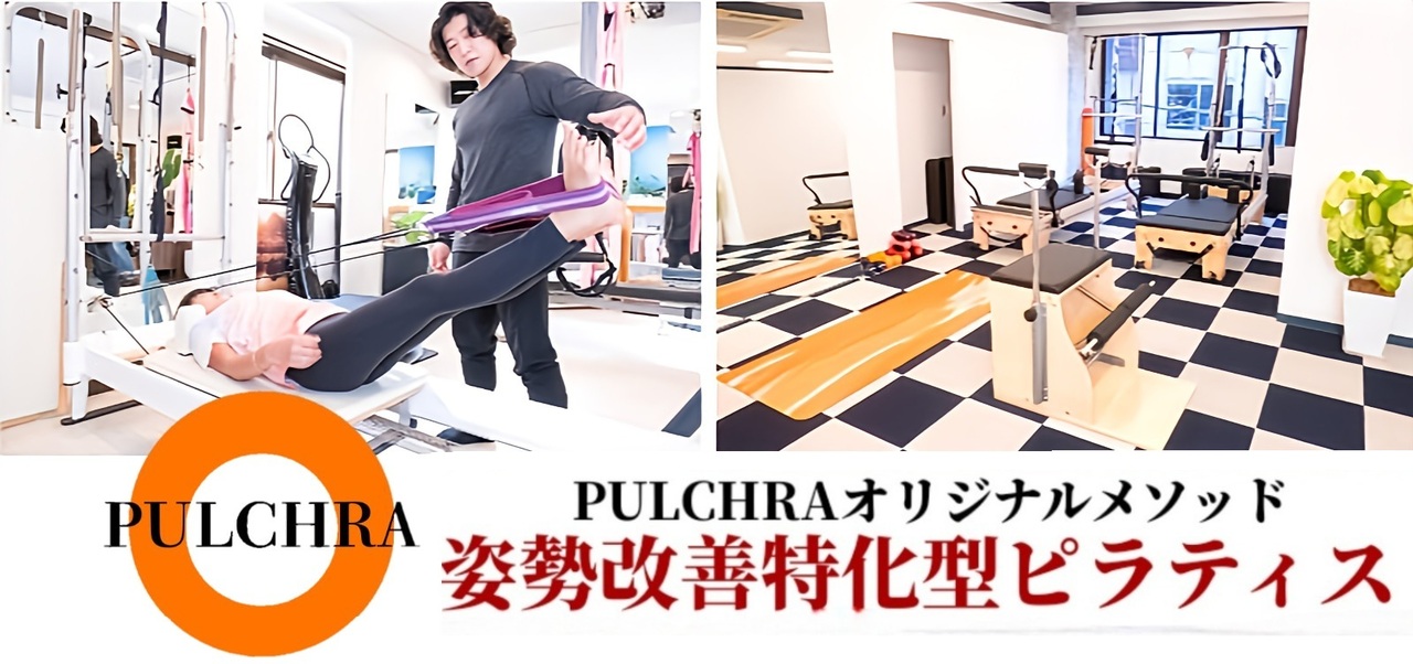 【新宿】姿勢改善ピラティスの予約受付ページ
