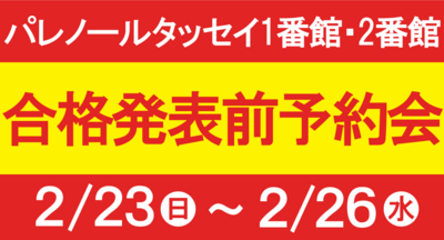 【見学希望受付】パレノール・タッセイ（24時間受付中）