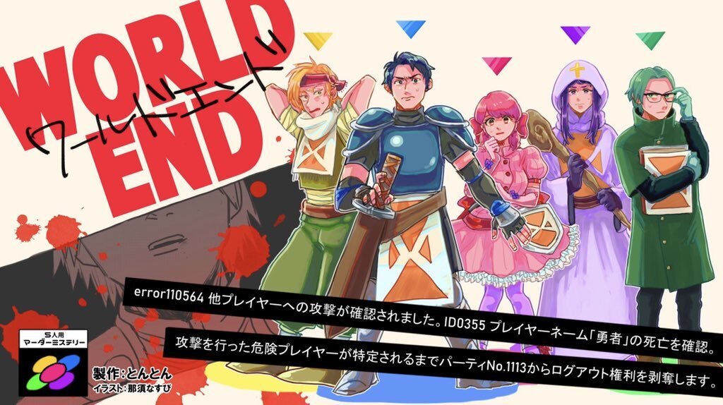 【大久保店】WORLD END