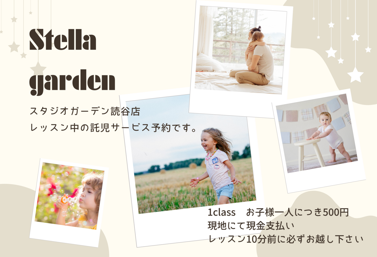 レッスン中の託児