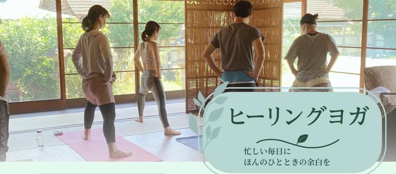 ヒーリングヨガ