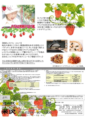 甘い宝石　摘み取り体験！　～地元食材をイタリアンで～(～GW迄)