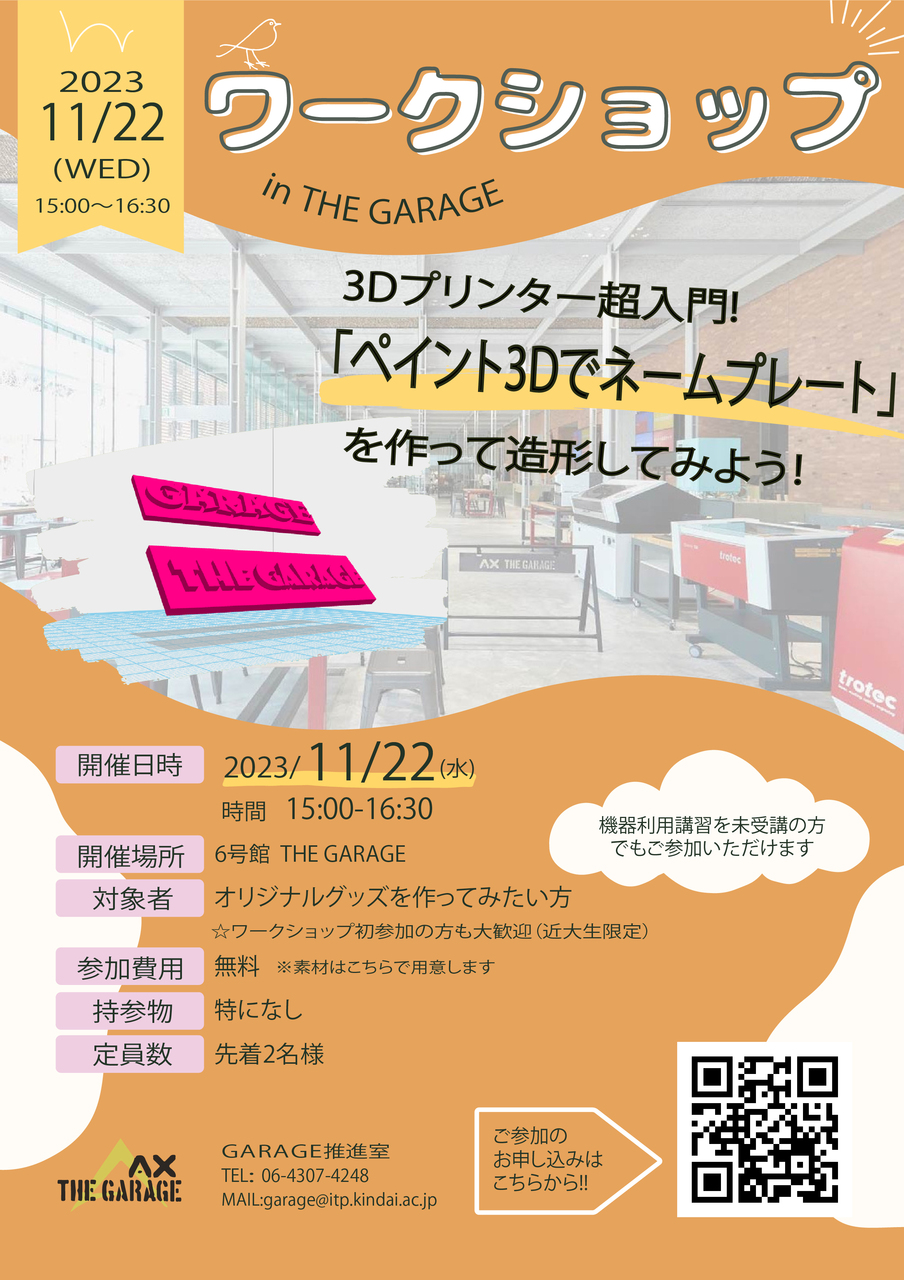 3Dプリンター超入門!「ペイント3Dでネームプレート」を作って造形してみよう！