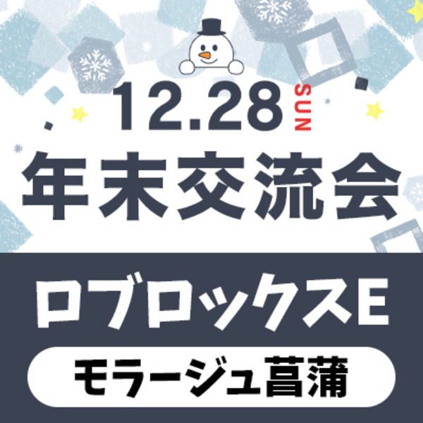 年末交流会【モラージュ菖蒲校】Roblox English(99 Nights in the Forest)