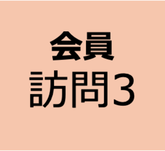 【会員用】9月21日～10月19日　オンデマンド　「もっと誤嚥性肺炎に詳しくなろう①基礎知識」