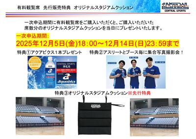 【二次申込み12/15～】クラブ対抗戦 有料観覧席申込みフォーム