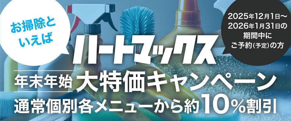 年末年始さらにちょっとお得プランセット