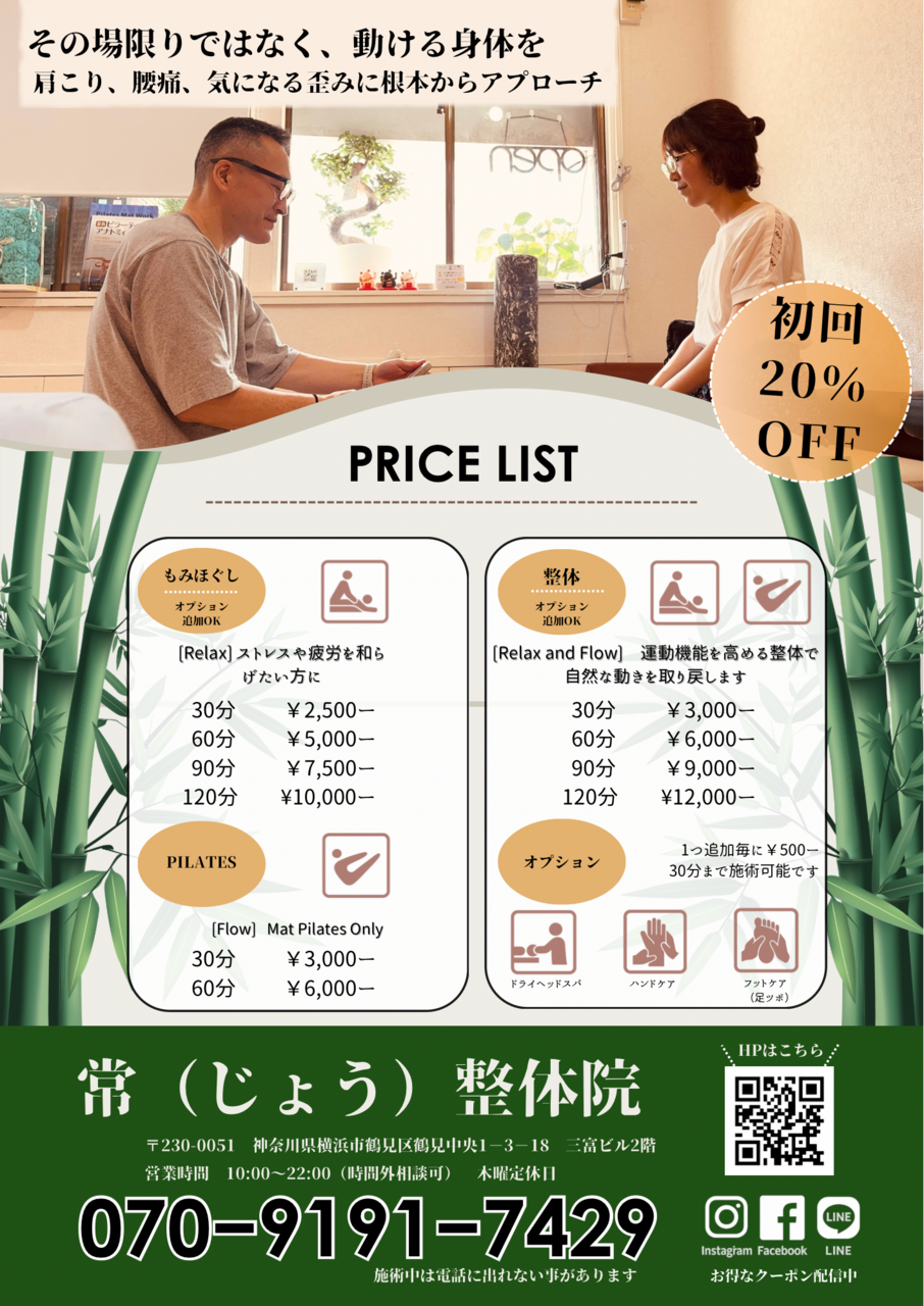 常(じょう)整体院ご予約