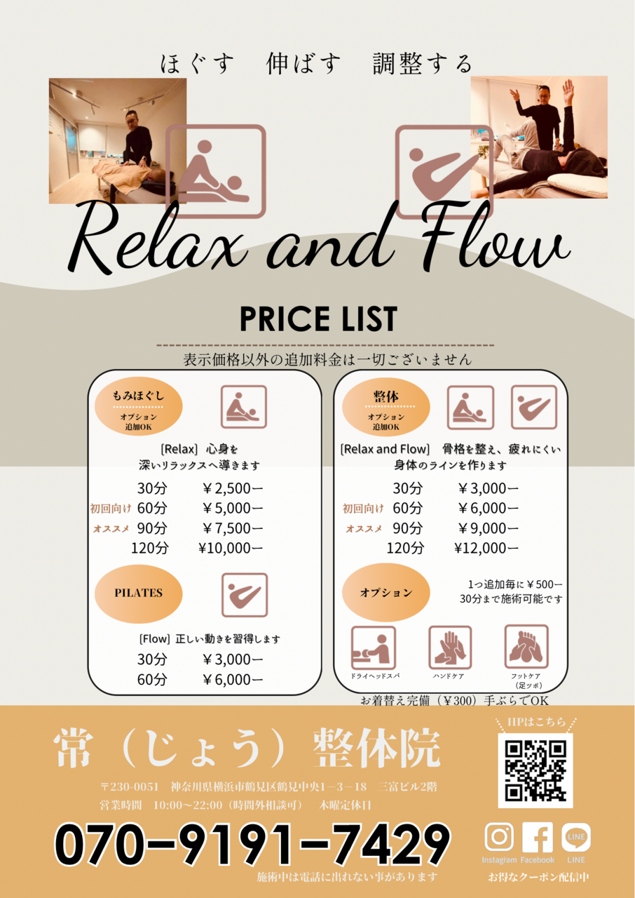 常(じょう)整体院ご予約