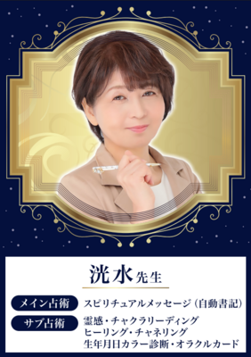 【対面】洸水先生 ★★