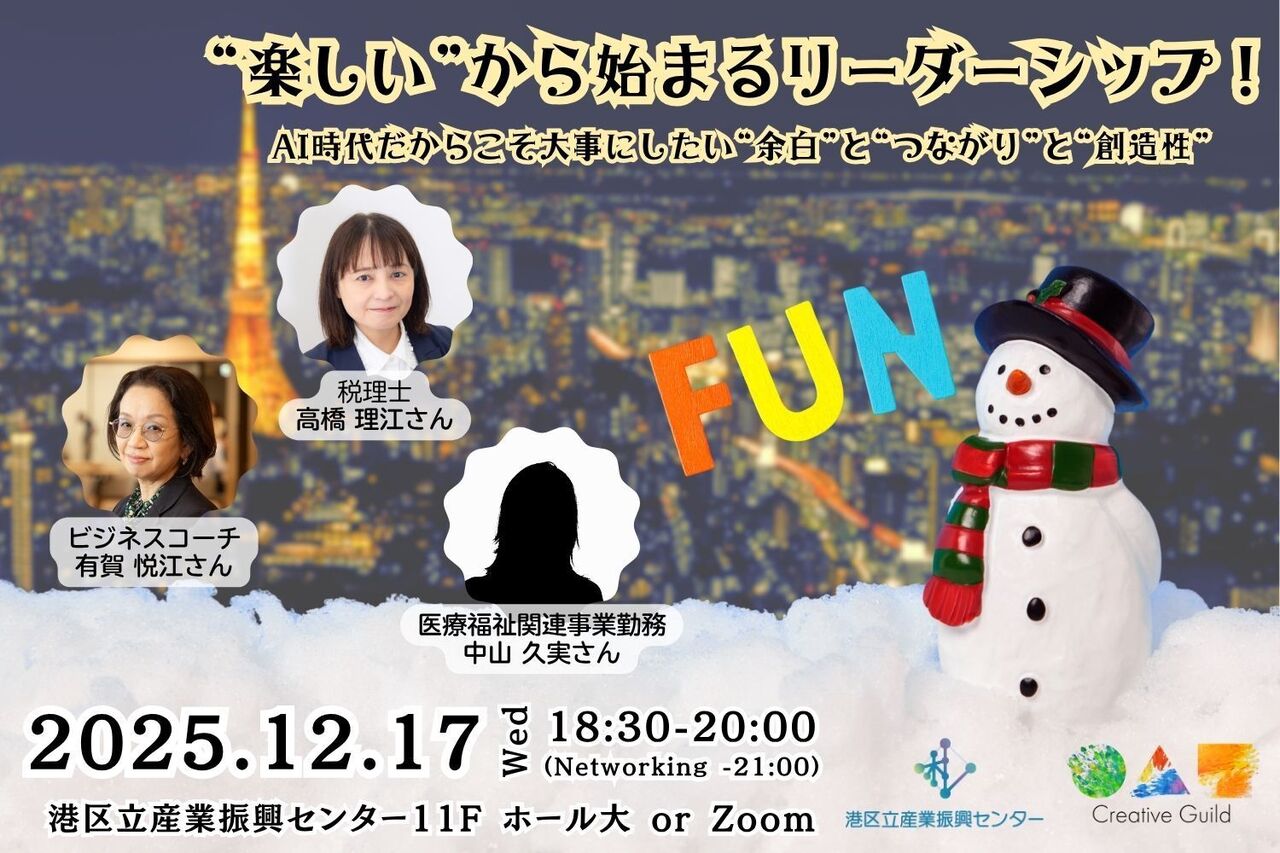 ヨリミチ部12月部会！ 