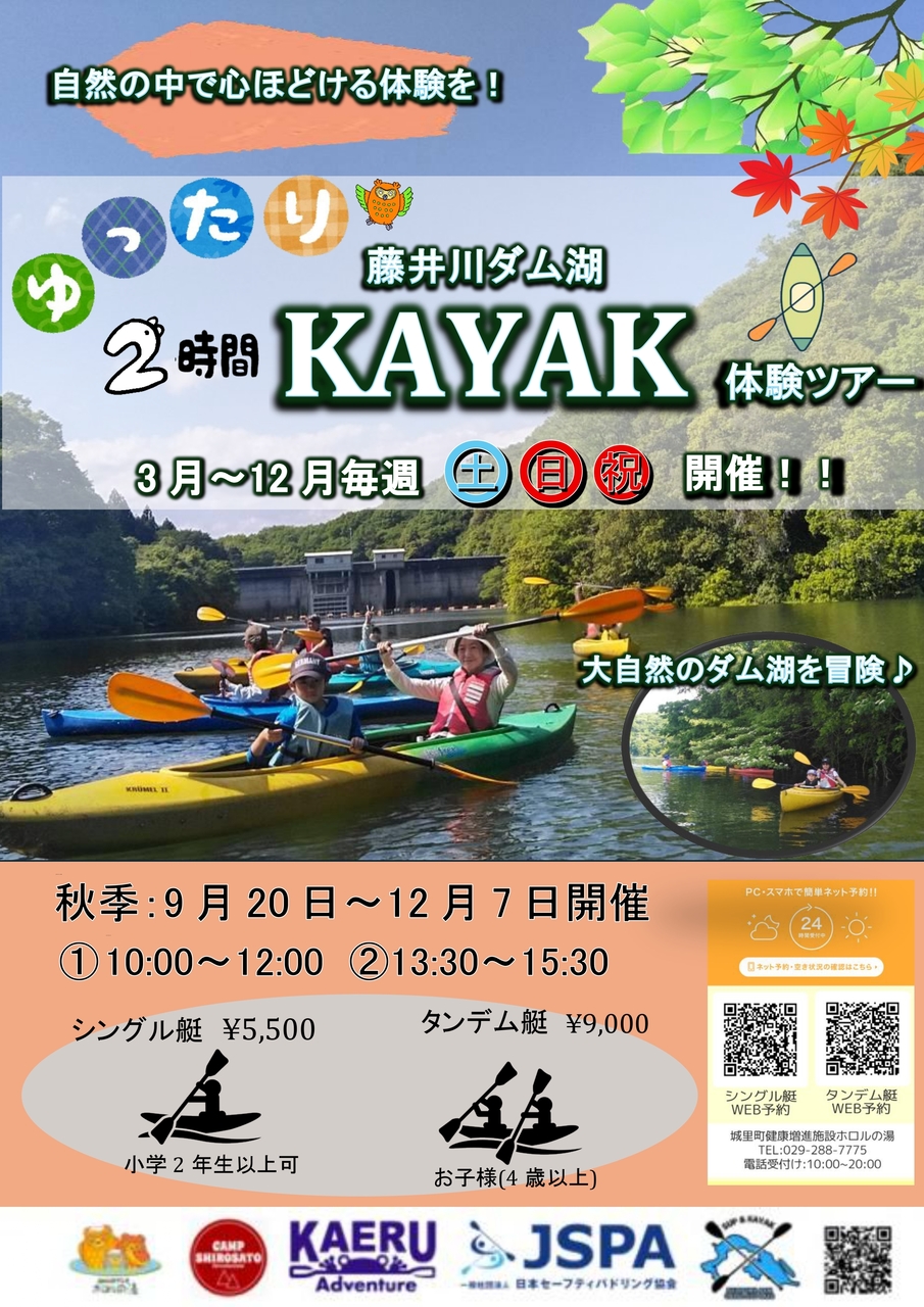 ゆったりカヤック体験【秋期】タンデム1艇9000円　※タンデム艇の予約は2人で1人を選択ください。