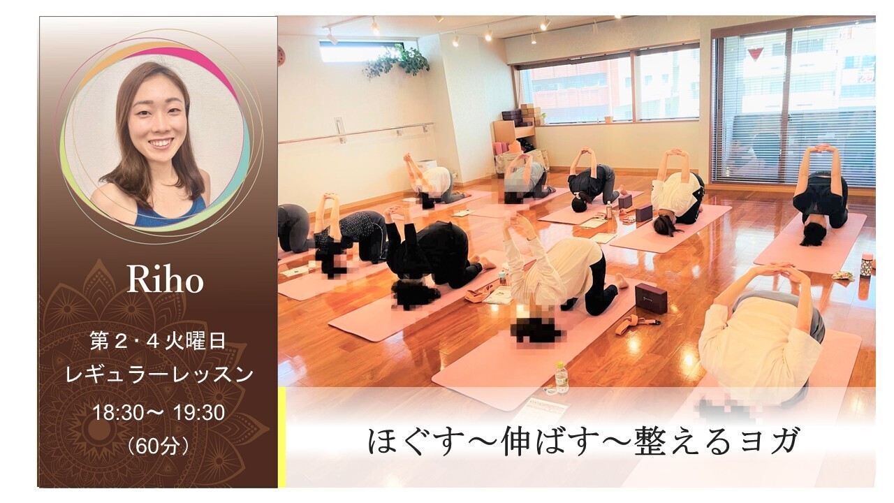 【3月スタート！レギュラー】ほぐす～伸ばす～整えるヨガ｜第2・4火曜日｜18:30～（60分） 