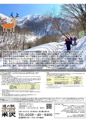 東北最大級！神秘の氷筍観賞トレッキングツアー