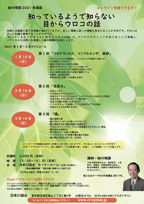 ■知っているようで知らない目からウロコの話 2025【会場受講】