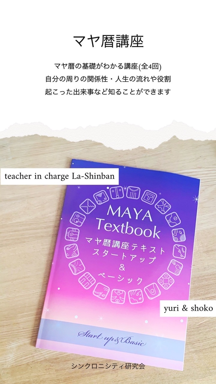 イベント予約】2026年1月17日（第3土曜日）マヤ暦診断『羅針盤』in Tack