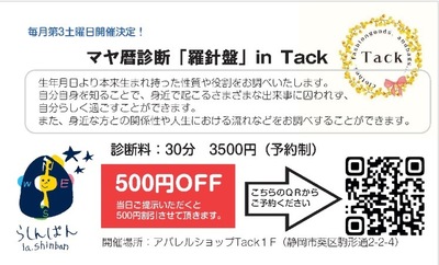 【イベント予約】2026年1月17日（第３土曜日）マヤ暦診断『羅針盤』in Tack