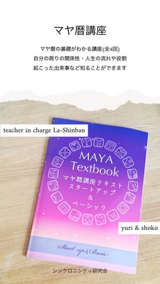 【イベント予約】2026年1月17日（第３土曜日）マヤ暦診断『羅針盤』in Tack