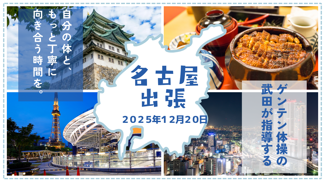 【出張】リハビリ・整体・体操教室in名古屋（ レンタルスタジオスエヒロ - 名駅セブンスタービル702）