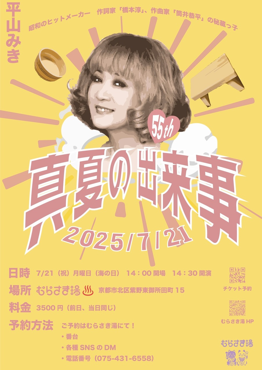 ♡真夏の出来事♡平山みき♡
