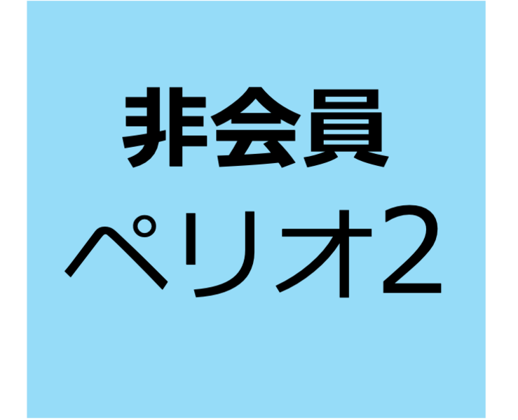 【非会員用】9月7日　集合型　「歯周基本治療のための検査と評価を学ぼう！」