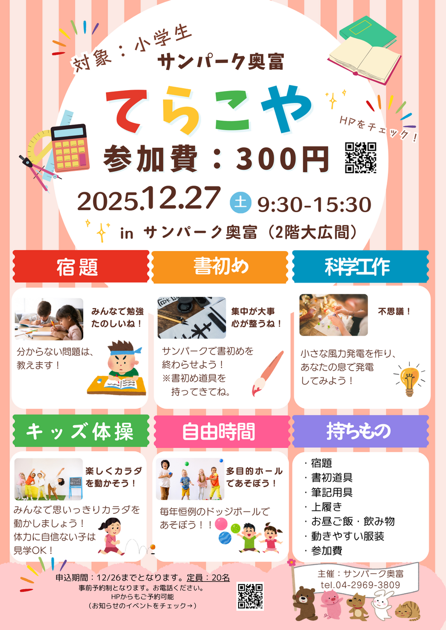 サンパークてらこや