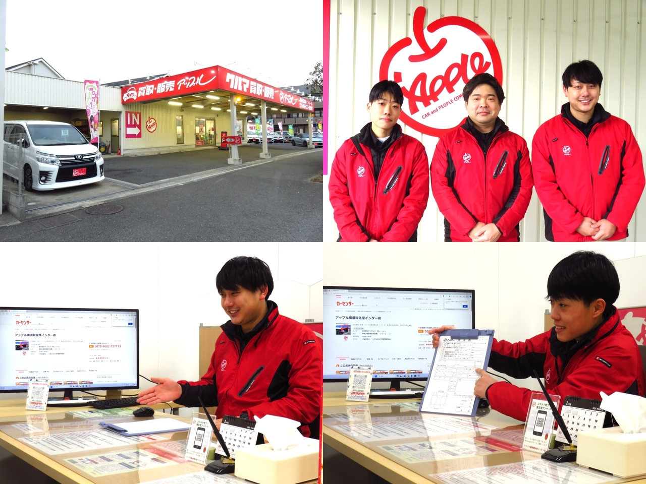 来店査定予約ページ