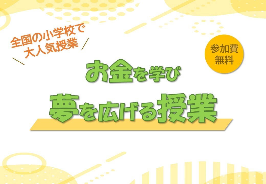 【新宿Plus店】お金を学び夢を広げる授業（Vitalityプラザ案内のお客さま）