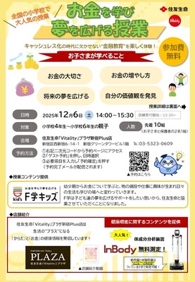 【新宿Plus店】お金を学び夢を広げる授業（Vitalityプラザ案内のお客さま）