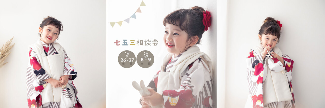 【相談会】七五三無料相談会