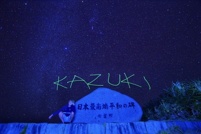 【19:30出発　日本最南端星空ツアー】