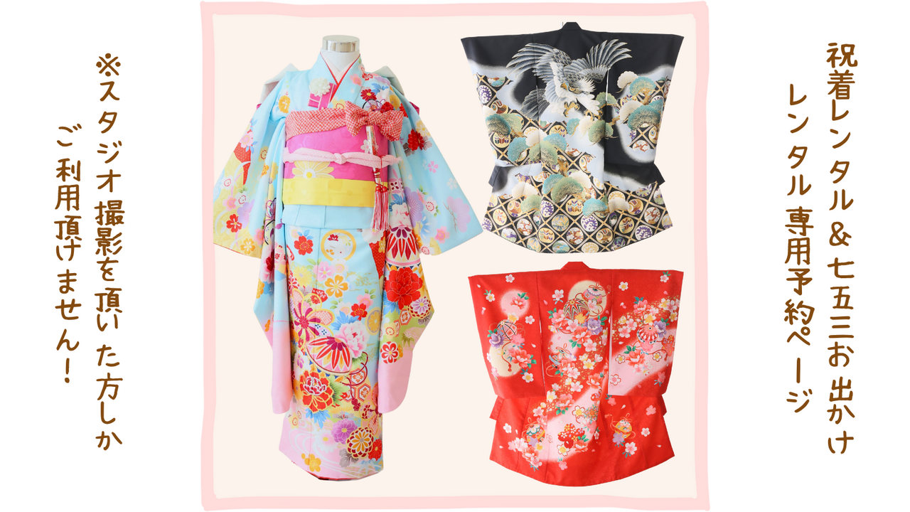 【お出かけ予約専用 】⛩お宮参り・七五三参拝👘