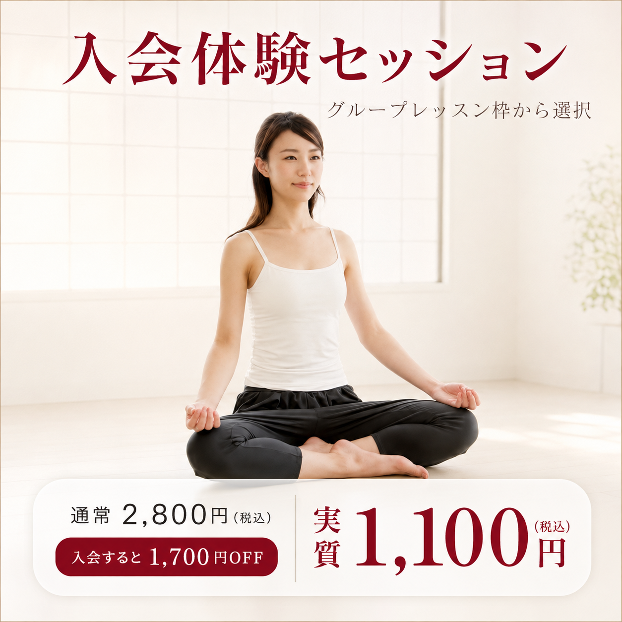 🔰入会体験（グループレッスン）