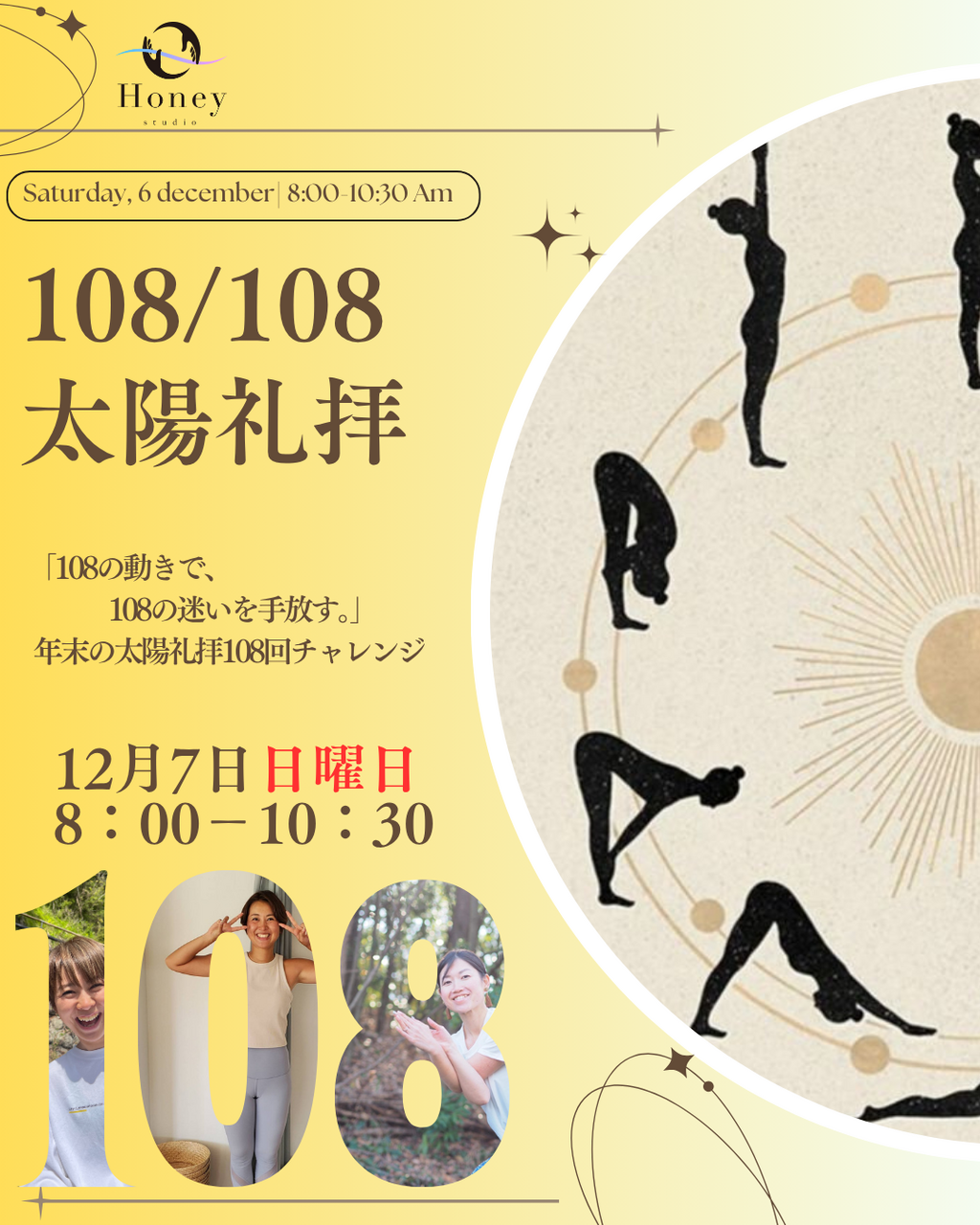 2日間で108回太陽礼拝！Day2. 108/108回 / 西谷愛 ＆ Mikiko