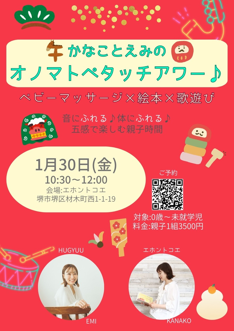 かなことえみのオノマトペタッチアワー♪