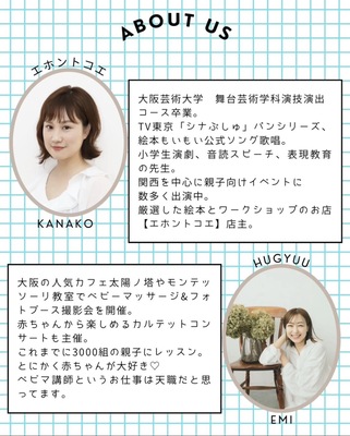 かなことえみのオノマトペタッチアワー♪