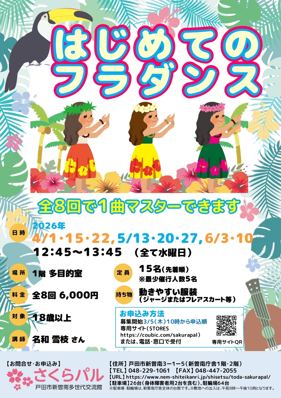 はじめてのフラダンス