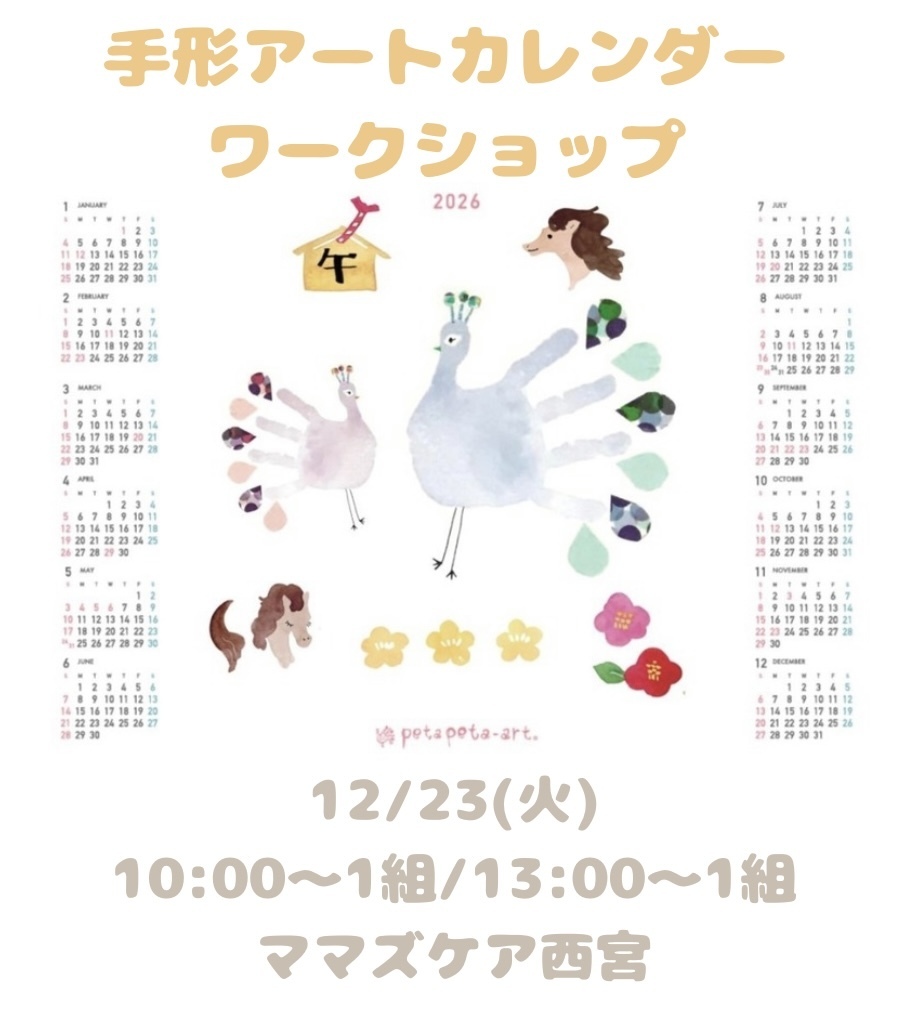 手形アートカレンダーワークショップ